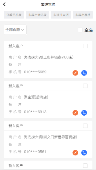 商家客源手机版下载-商家客源app下载v2.1.1安卓版&苹果版_商务办公_36397绿色下载网