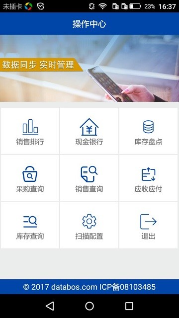 数据博世通用云管理app下载-数据博世通用云管理软件下载v5.1.1安卓版&苹果版_商务办公_36397绿色下载网