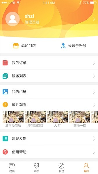 悠络客小店安卓app下载-悠络客小店平台下载v3.3.10 官方版_商务办公_36397绿色下载网
