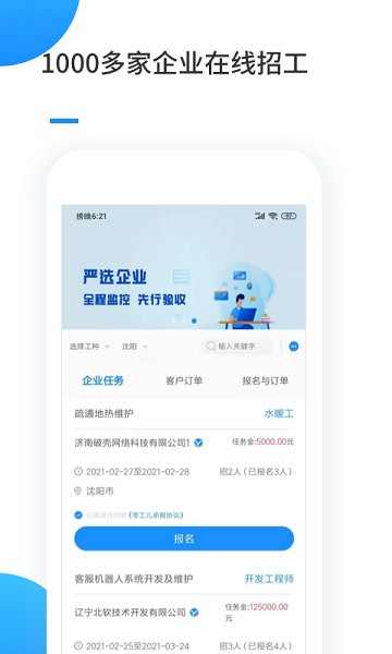 零工儿工人端app下载-零工儿工人端软件下载v3.2.1安卓版&苹果版_商务办公_36397绿色下载网