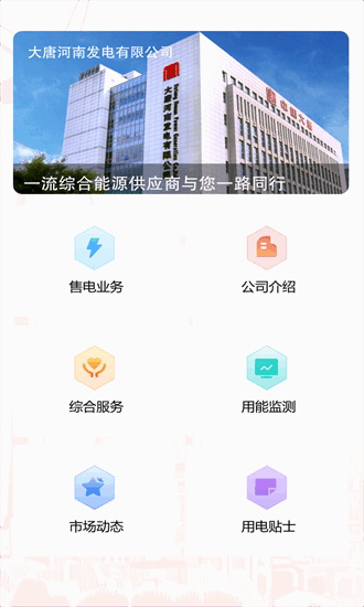 唐电通app下载-唐电通软件下载v1.2.9安卓版&苹果版_商务办公_36397绿色下载网