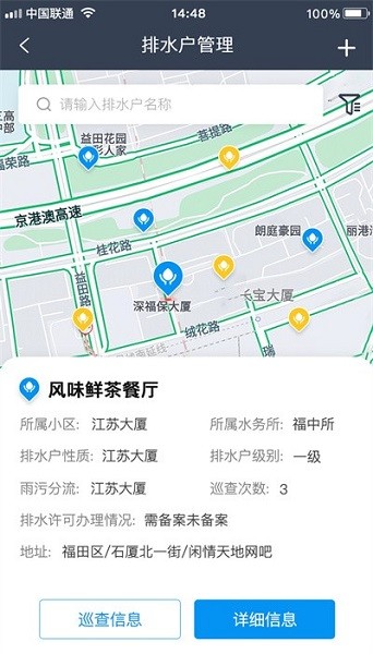 福田智慧水务app下载-福田智慧水务仿真系统下载v1.1.8安卓版&苹果版_商务办公_36397绿色下载网