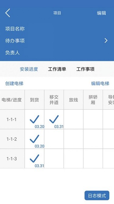 易梯安装企业版app下载-易梯安装企业版下载v1.2.11安卓版&苹果版_商务办公_36397绿色下载网