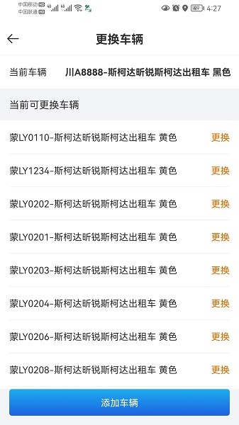 嘉易行司机端app下载-嘉易行司机版下载v1.4.6安卓版&苹果版_商务办公_36397绿色下载网