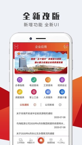 乌海能源掌上企业应用app下载-乌海能源企业应用手机版下载v2.1.24安卓版&苹果版-附二维码_商务办公_36397绿色下载网 _1