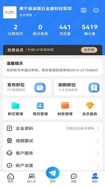 睢宁e就业app下载-睢宁e就业人才网官方版下载v1.0.3安卓版&苹果版_商务办公_36397绿色下载网