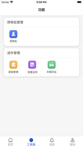 远海e车app下载-远海e车最新版本下载v1.9.9安卓版&苹果版_商务办公_36397绿色下载网