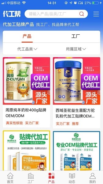 代工帮app下载-代工帮平台下载v1.6安卓版&苹果版_商务办公_36397绿色下载网