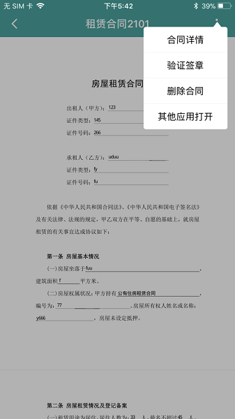 安心签app最新版下载-安心签电子合同签署平台下载v4.6.7.1安卓版&苹果版_商务办公_36397绿色下载网