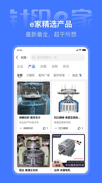 针织e家app下载-针织e家软件下载v1.0.22安卓版&苹果版_商务办公_36397绿色下载网