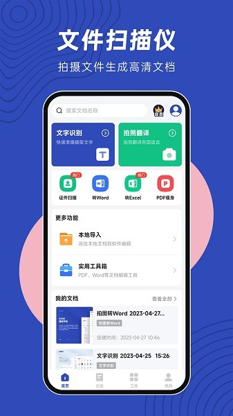 文件扫描仪app下载-手机文件扫描仪下载v4.2.5安卓版&苹果版_商务办公_36397绿色下载网
