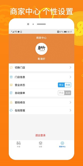 柳淘商家版软件下载-柳淘商家端app下载v1.0.53安卓版&苹果版_商务办公_36397绿色下载网