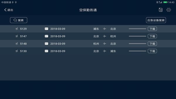 空保勤务通稳定版最新版本下载-东航空保勤务通稳定版下载v1.48.2安卓版&苹果版_商务办公_36397绿色下载网