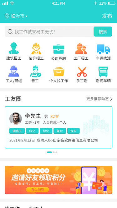 易工无忧软件下载-易工无忧app下载v1.0.4安卓版&苹果版_商务办公_36397绿色下载网