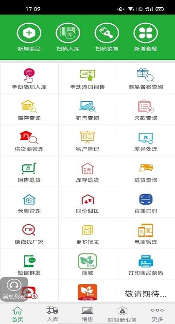 农资售货宝软件下载-农资售货宝app下载v3.7.18安卓版&苹果版_商务办公_36397绿色下载网