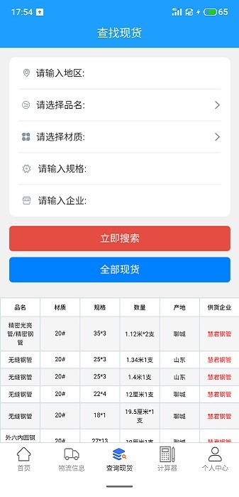诚信钢铁现货网软件下载-诚信钢铁现货网app下载v2.0.0安卓版&苹果版_商务办公_36397绿色下载网