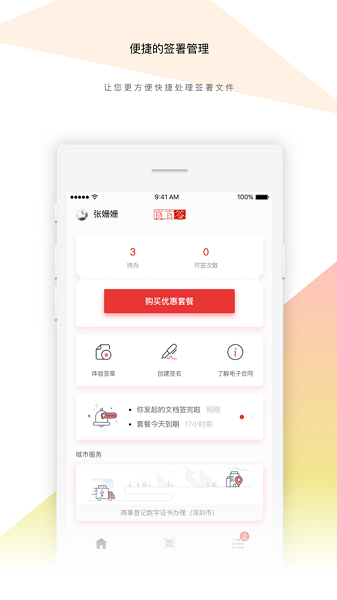 真宜签官方下载-真宜签app下载v1.10.2安卓版&苹果版_商务办公_36397绿色下载网