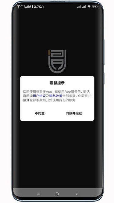 律多多云线上律所app下载-律多多云线上律所软件下载v1.0.1安卓版&苹果版_商务办公_36397绿色下载网