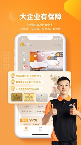 51家庭管家直聘app下载-51家庭管家直聘软件下载v1.3.4安卓版&苹果版_商务办公_36397绿色下载网