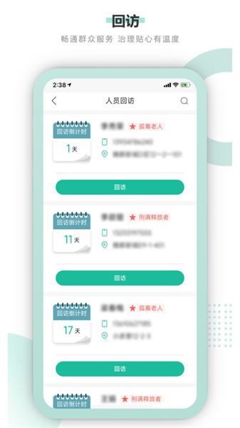 智慧网格通app下载安装-智慧网格通官方版下载v1.2.5安卓版&苹果版_商务办公_36397绿色下载网