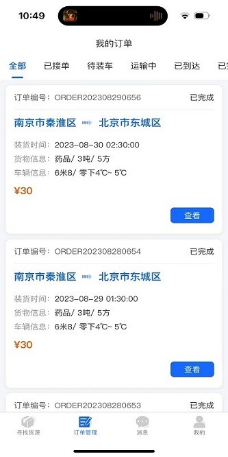金豆冷云司机版app下载-金豆冷云司机端下载v1.0.9安卓版&苹果版_商务办公_36397绿色下载网