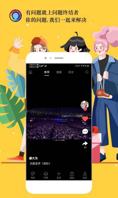问题终结者app下载-问题终结者全产业链服务平台下载v1.4.8安卓版&苹果版_商务办公_36397绿色下载网
