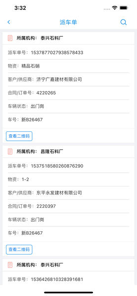 智慧矿山app下载-智慧矿山管控平台下载v2.8.1安卓版&苹果版_商务办公_36397绿色下载网