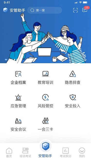 安管助手软件下载-安管助手app下载v1.0.27安卓版&苹果版_商务办公_36397绿色下载网