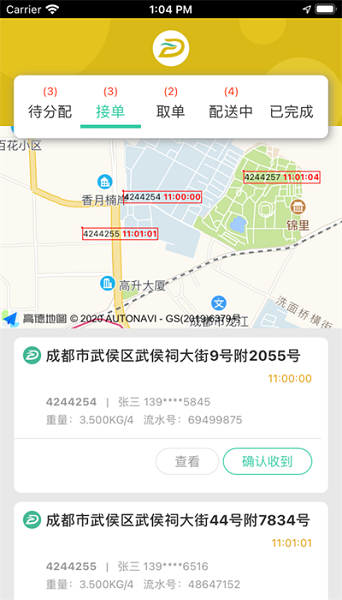 大风配送app下载安装-大风配送官方版下载v1.0.8 苹果手机版_商务办公_36397绿色下载网