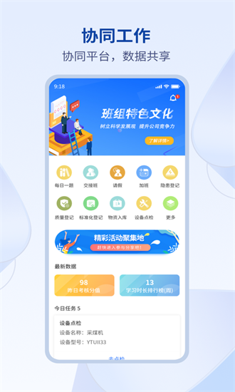 鹏云班组app下载-鹏云班组软件下载v2.3.3安卓版&苹果版_商务办公_36397绿色下载网