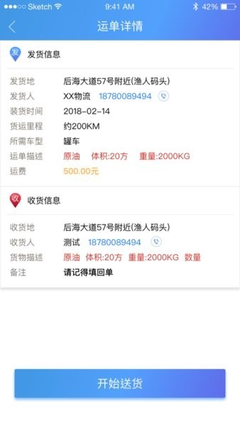中油物流司机端app下载-中油物流司机端最新版下载v3.3.6安卓版&苹果版-附二维码_商务办公_36397绿色下载网 _1