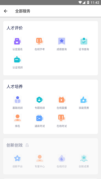 中油人才平台app下载安装-中油人才最新版下载v1.2.9 安卓官方版_商务办公_36397绿色下载网