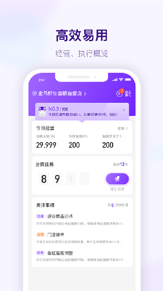 盒马邻里掌柜app下载-盒马邻里掌柜手机版下载v1.0.12 官方版_商务办公_36397绿色下载网
