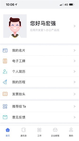 阳光plus app下载安装-阳光plus官方版下载v3.3.3安卓版&苹果版_商务办公_36397绿色下载网