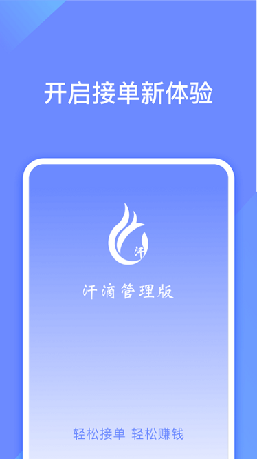 汗滴管理版软件下载-汗滴管理版app下载v1.1.04安卓版&苹果版_商务办公_36397绿色下载网