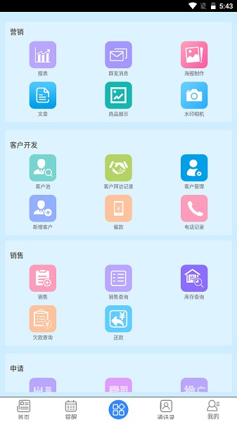 农资业务宝app下载-农资业务宝软件下载v1.3.3安卓版&苹果版_商务办公_36397绿色下载网