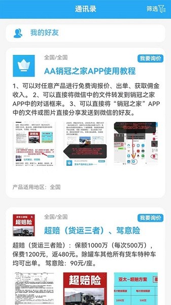 销冠之家app下载-销冠之家软件下载v1.4.1安卓版&苹果版_商务办公_36397绿色下载网