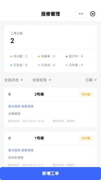 数智管家app下载-数智管家软件下载v1.0.4安卓版&苹果版_商务办公_36397绿色下载网