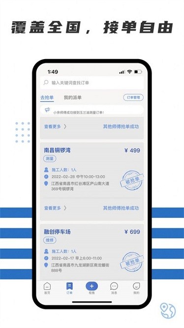 随便装师傅端app下载-随便装师傅端软件下载v1.5.1安卓版&苹果版_商务办公_36397绿色下载网