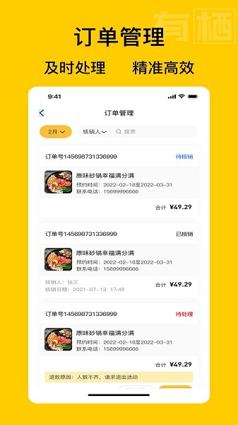 有栖商家版app下载-有栖商家端下载v1.0.9安卓版&苹果版_商务办公_36397绿色下载网
