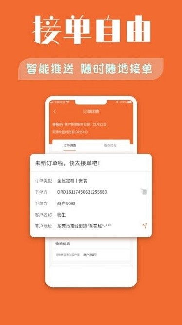 木智云家师傅端下载安装-木智云家师傅端app下载v1.0.3安卓版&苹果版_商务办公_36397绿色下载网