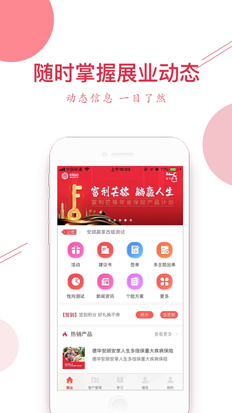 安顾赢家app下载安装-安顾赢家最新版下载v4.1.8安卓版&苹果版_商务办公_36397绿色下载网