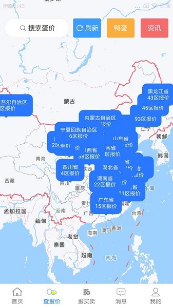 蛋价行情app下载-蛋价行情软件下载v1.4.0安卓版&苹果版_商务办公_36397绿色下载网
