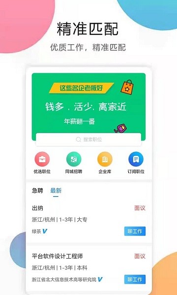 猎才招聘app下载-猎才招聘网招聘官方版下载v1.0.2安卓版&苹果版_商务办公_36397绿色下载网