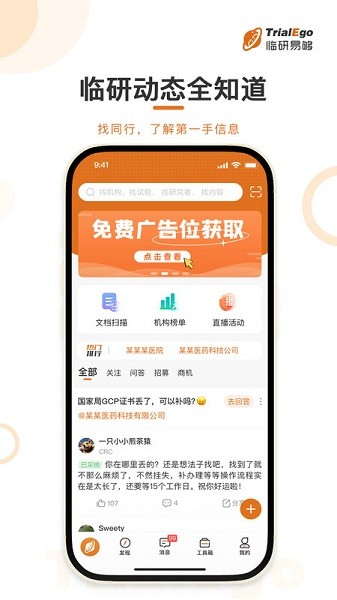 临研易够app下载-临研易够软件下载v1.2.1安卓版&苹果版_商务办公_36397绿色下载网