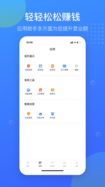 汇旺财app下载安装-汇旺财商户服务平台下载v3.5.2安卓版&苹果版_商务办公_36397绿色下载网