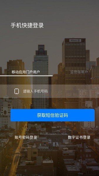 邮政监管门户安卓版下载-邮政监管门户app下载v2.0.0 官方版_商务办公_36397绿色下载网