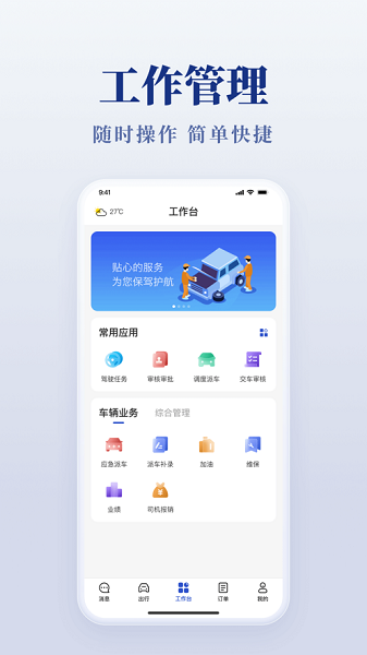 云南公务用车易app下载-云南公务用车易手机版下载v4.6.5 安卓官方版_商务办公_36397绿色下载网