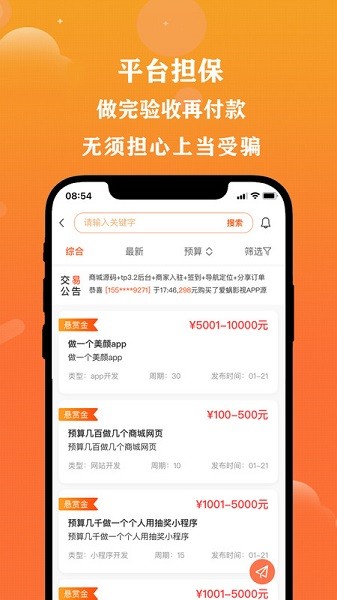 取经网app下载-取经网软件下载v2.0.5安卓版&苹果版_商务办公_36397绿色下载网