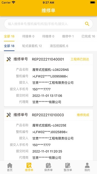 龙工e管家软件下载-龙工e管家客户端下载v1.2.8安卓版&苹果版_商务办公_36397绿色下载网